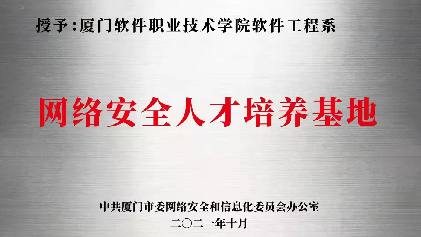 2.网络安全人才培养基地授牌.jpg